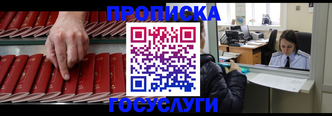 временная регистрация недорого в Заволжье