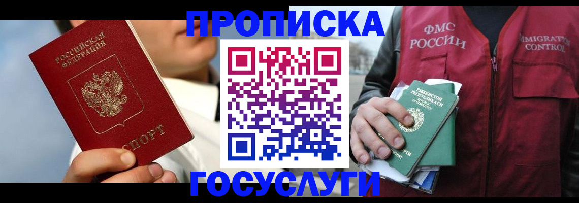 временная регистрация в Заволжье