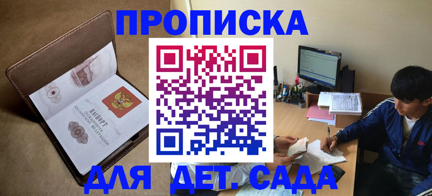 временная регистрация купить в Заволжье
