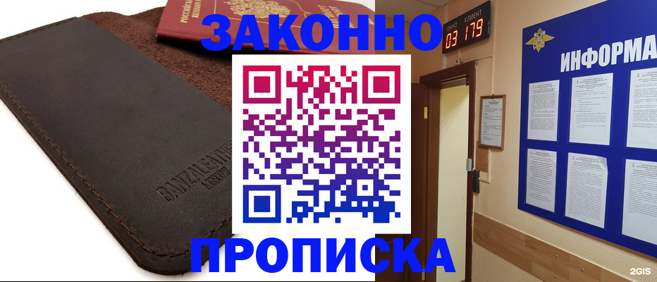 прописка для работы в Заволжье