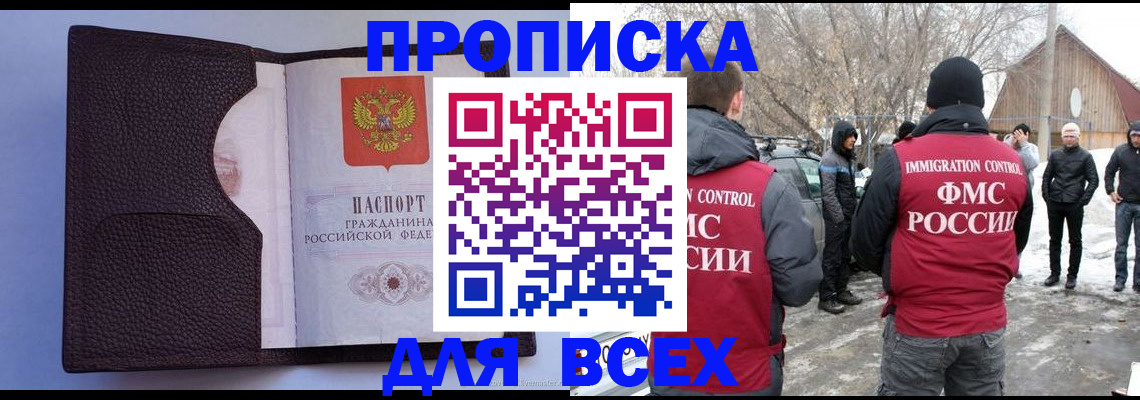 прописка в Заволжье